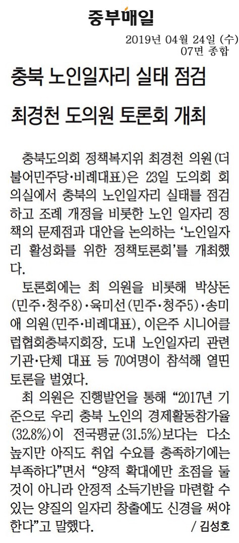 정책복지위원회, 노인일자리 활성화를 위한 정책토론회 개최 - 3