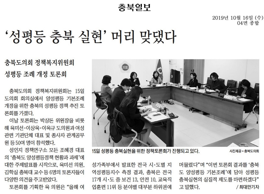 정책복지위원회_성평등 정책 추진 토론회 - 2
