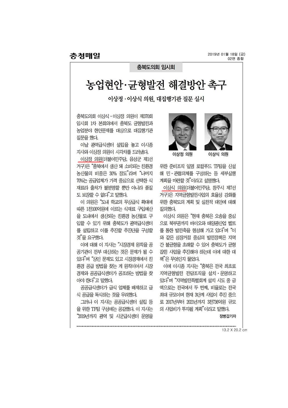 산업경제위원회 이상식 의원 신문보도 - 2