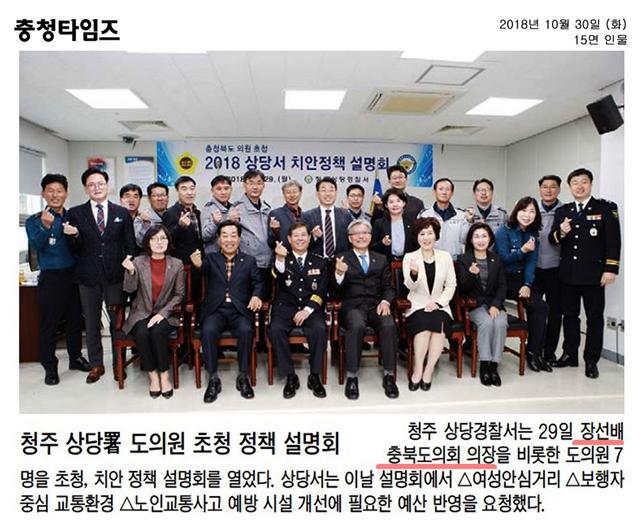 정책복지위원회 육미선의원 육미선의원 상당경찰서 충북도의원 초청 치안설명회 참석 - 5