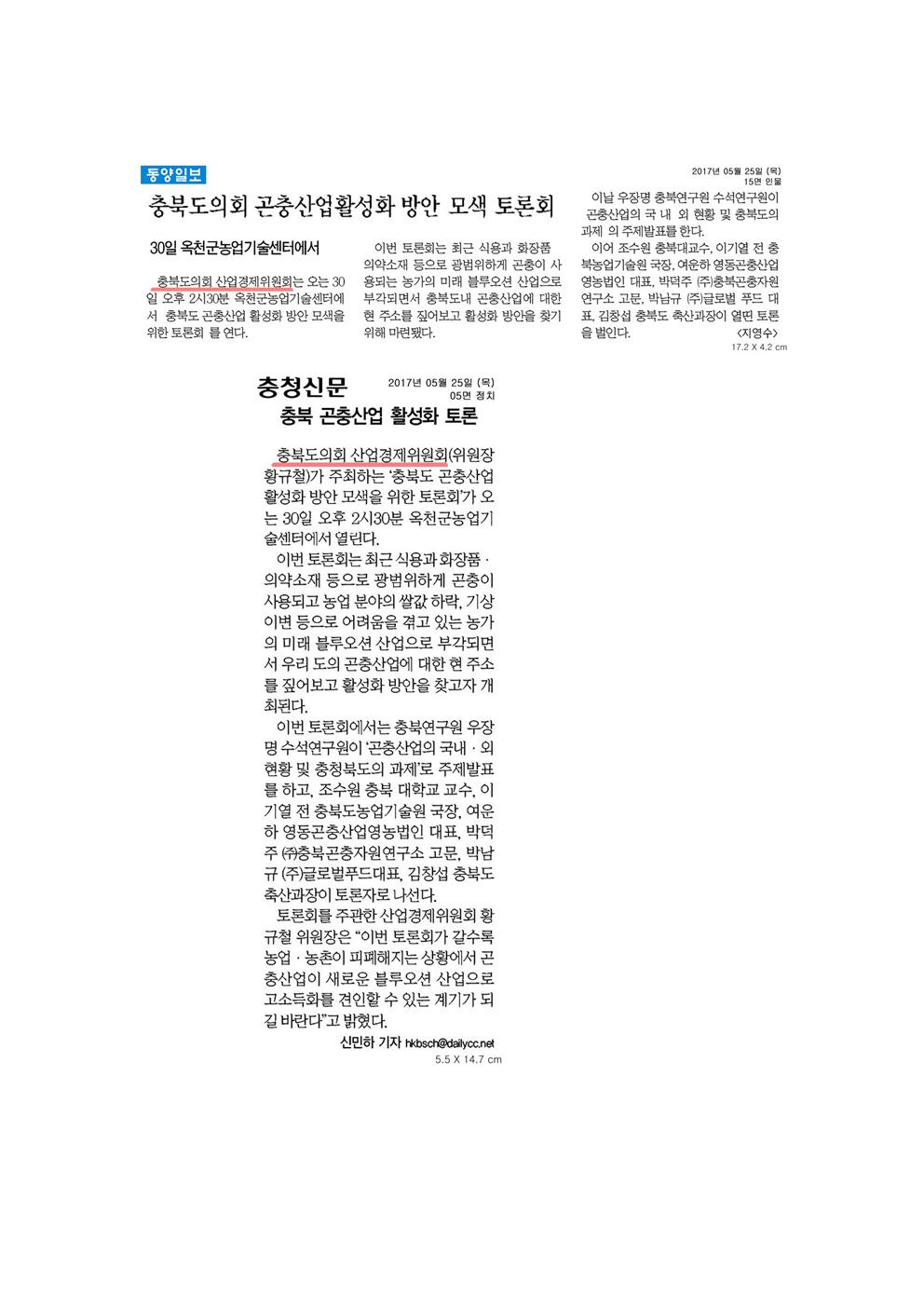 산업경제위원회 곤춛산업활성화 방안 모색 토론회 - 1