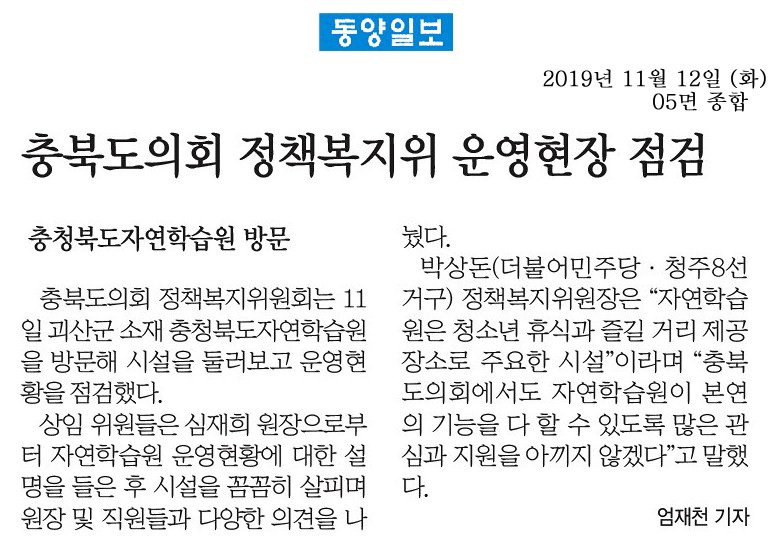 정책복지위원회, 운영현장 점검 - 1