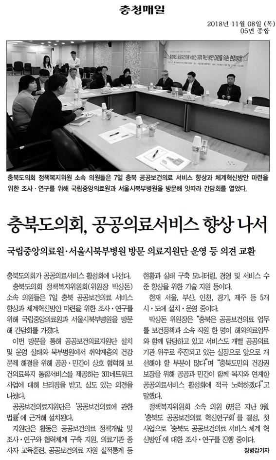 정책복지위원회 박상돈위원장, 육미선, 이상욱 의원 공공보건의료 서비스 활성화 방안 현장방문 - 1