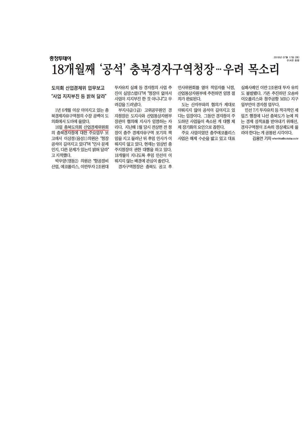 산업경제위원회 신문보도 - 1