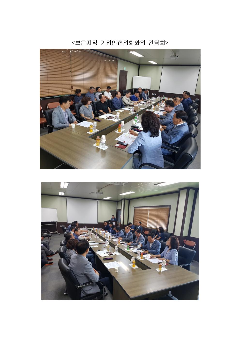 산업경제위원회 보은지역 기업인협의회와의 간담회 - 1