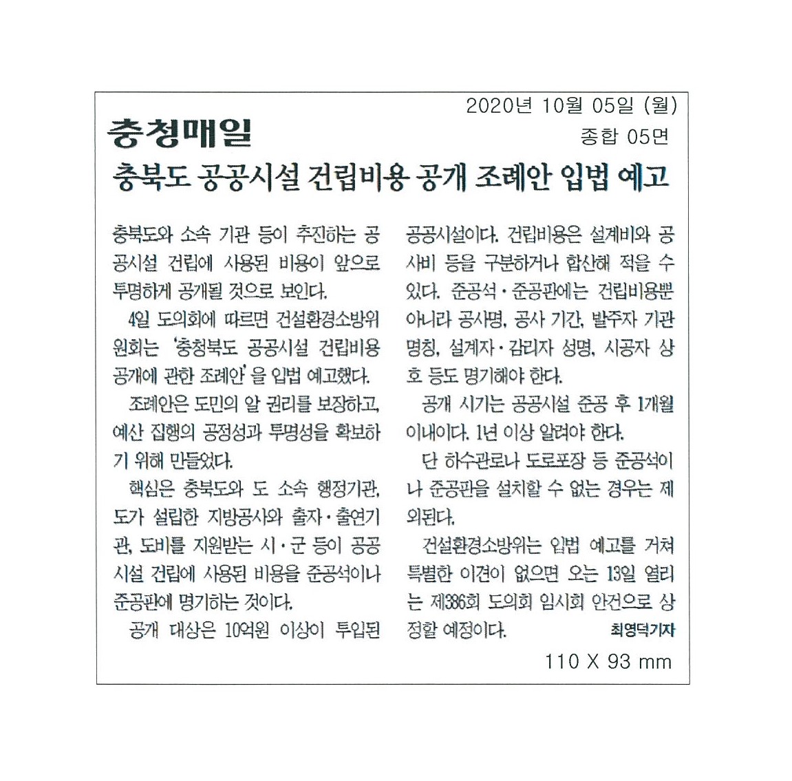 충북도 공공시설 건립비용 공개 조례안 입법 예고 - 1