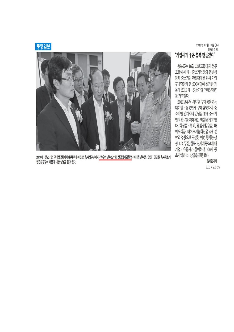 산업경제위원회 박우양위원장 신문보도 - 1