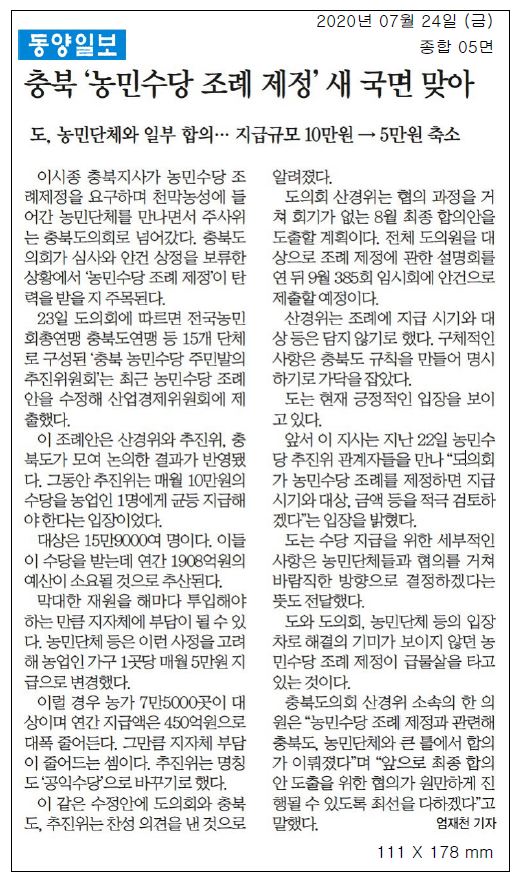 충북 농민수당 조례안 제정 급물살 - 1