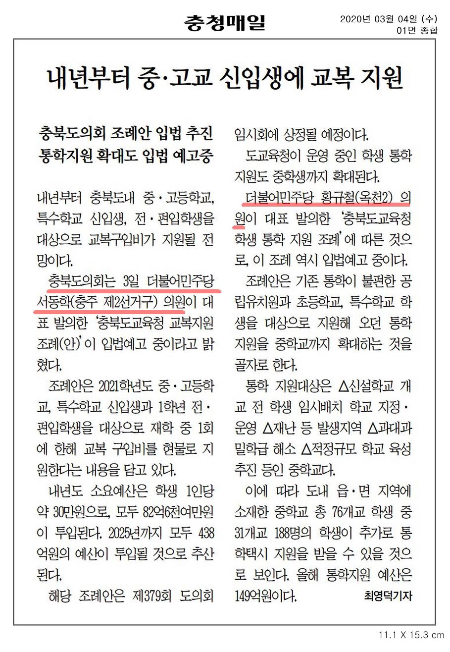 충북 학생 교육비·통학 지원 확대 조례 추진 - 3