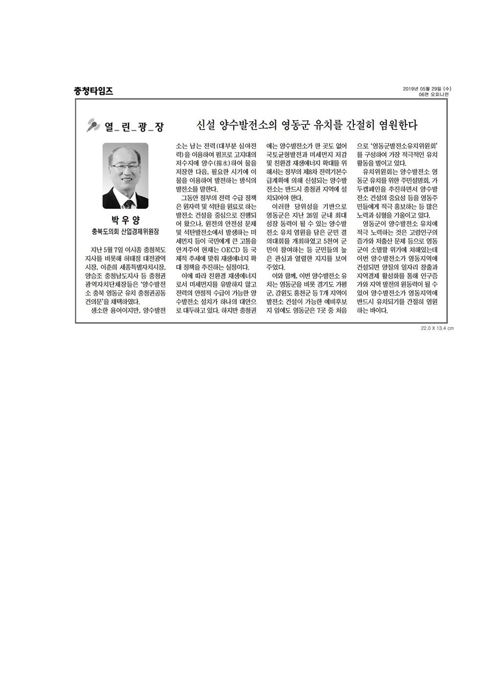 산업경제위원회 박우양위원장 신문보도 - 1