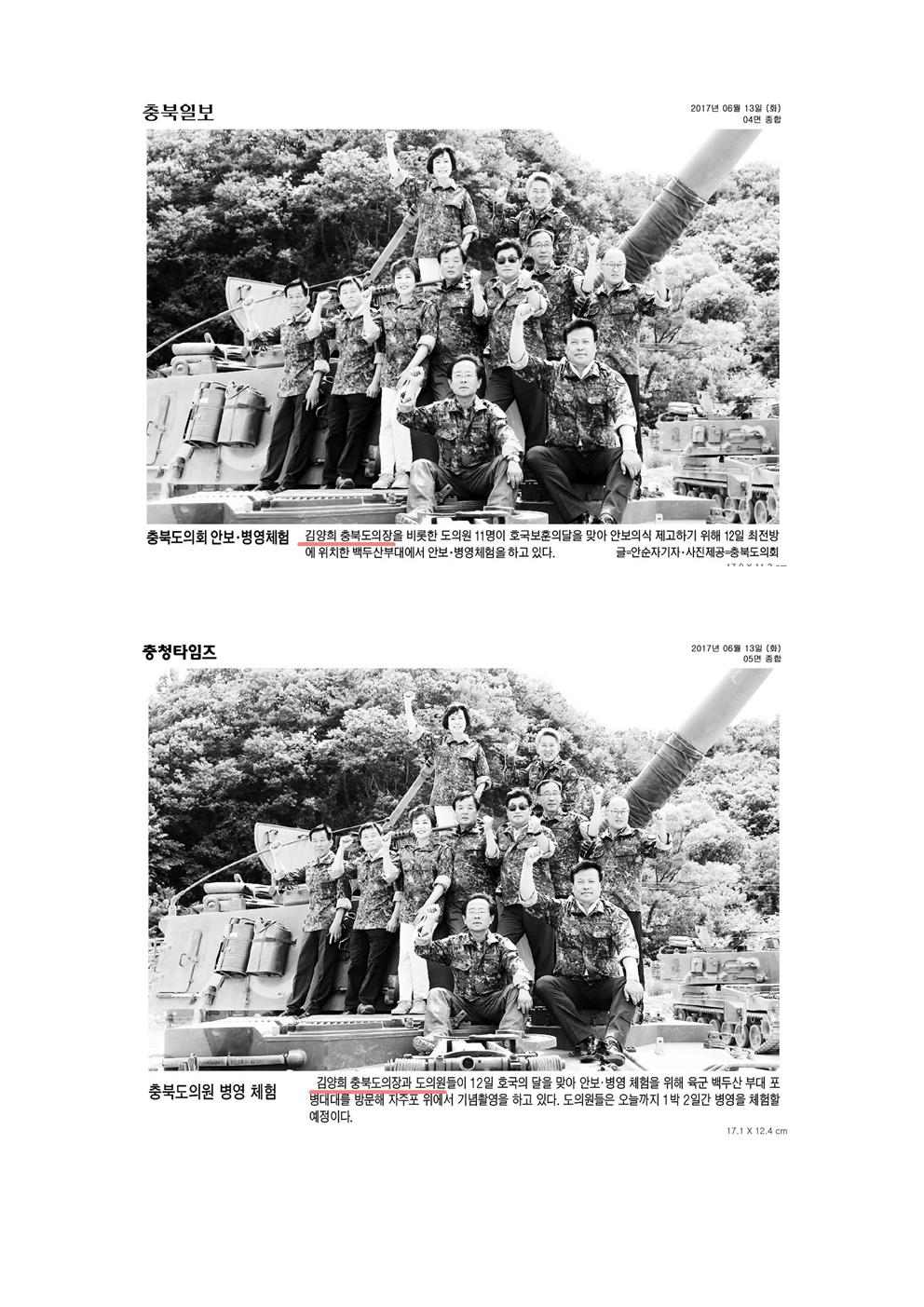 충청북도의회 안보.병영체험 - 2