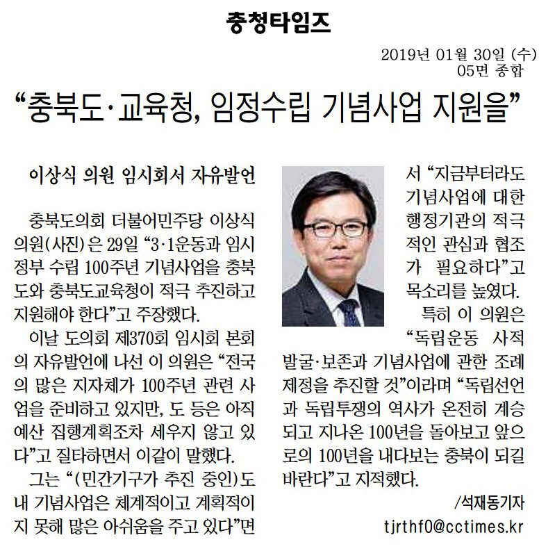 이상식의원, 5분 자유발언(3.1운동 100주년 기념사업 추진) - 2