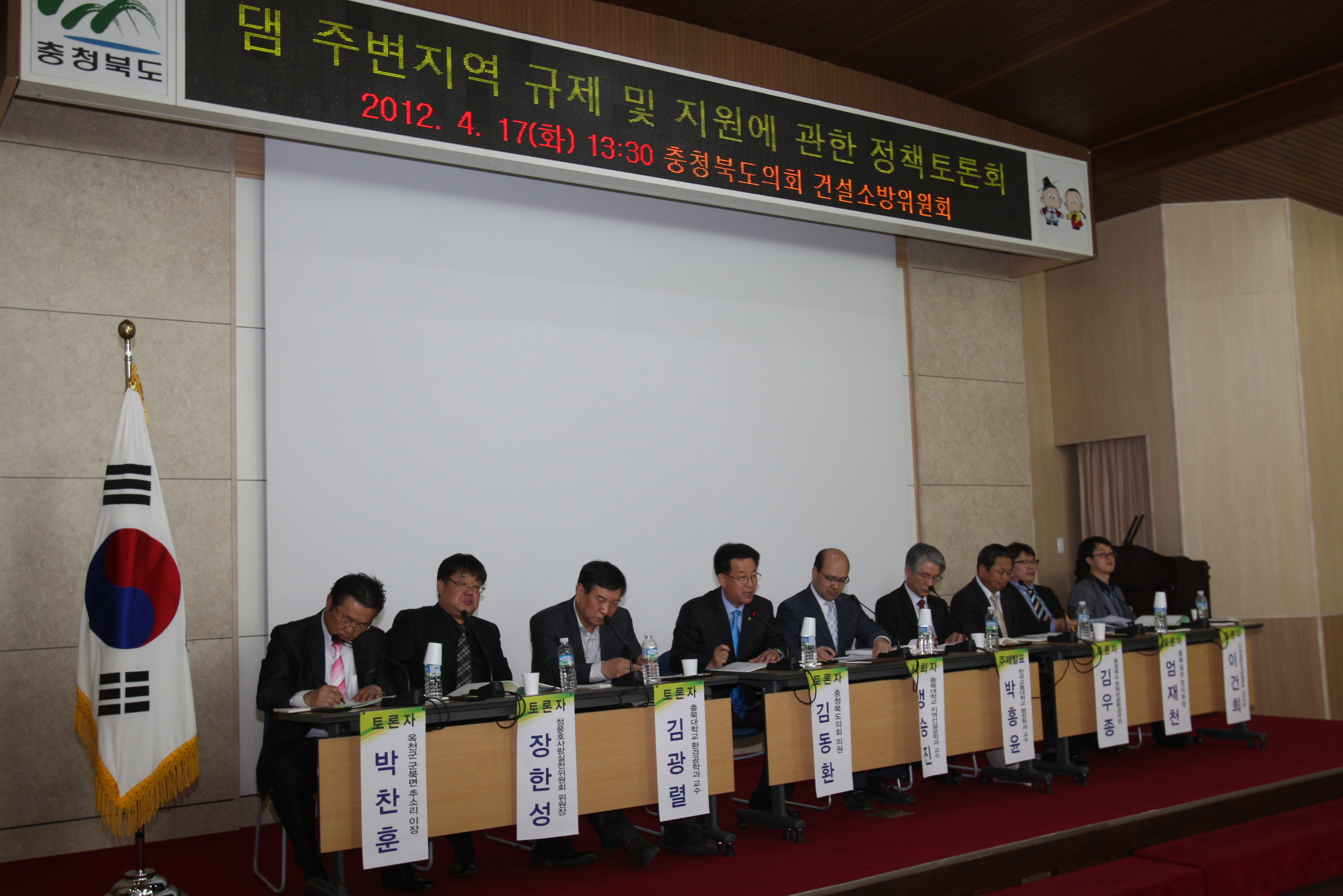 댐주변지역 규제 및 지원에 관한 정책토론회 - 2