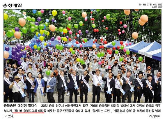 정책복지위원회 이상욱, 최경천의원 충북종단 대장정 출발 발대식 참석 - 2