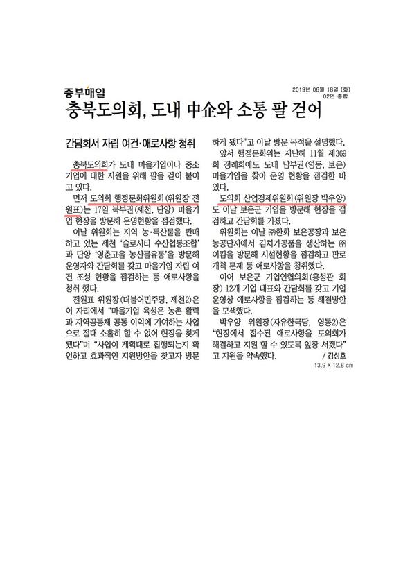 행정문화위원회 현장방문 신문보도 - 3