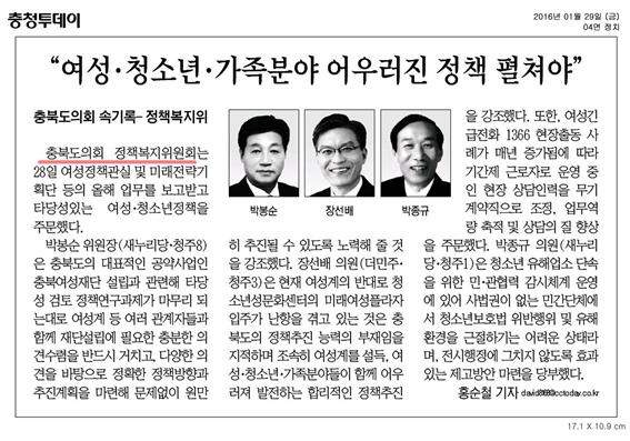 정책복지위원회 소관부서 2016년도 주요업무추진계획 보고 청취 - 1