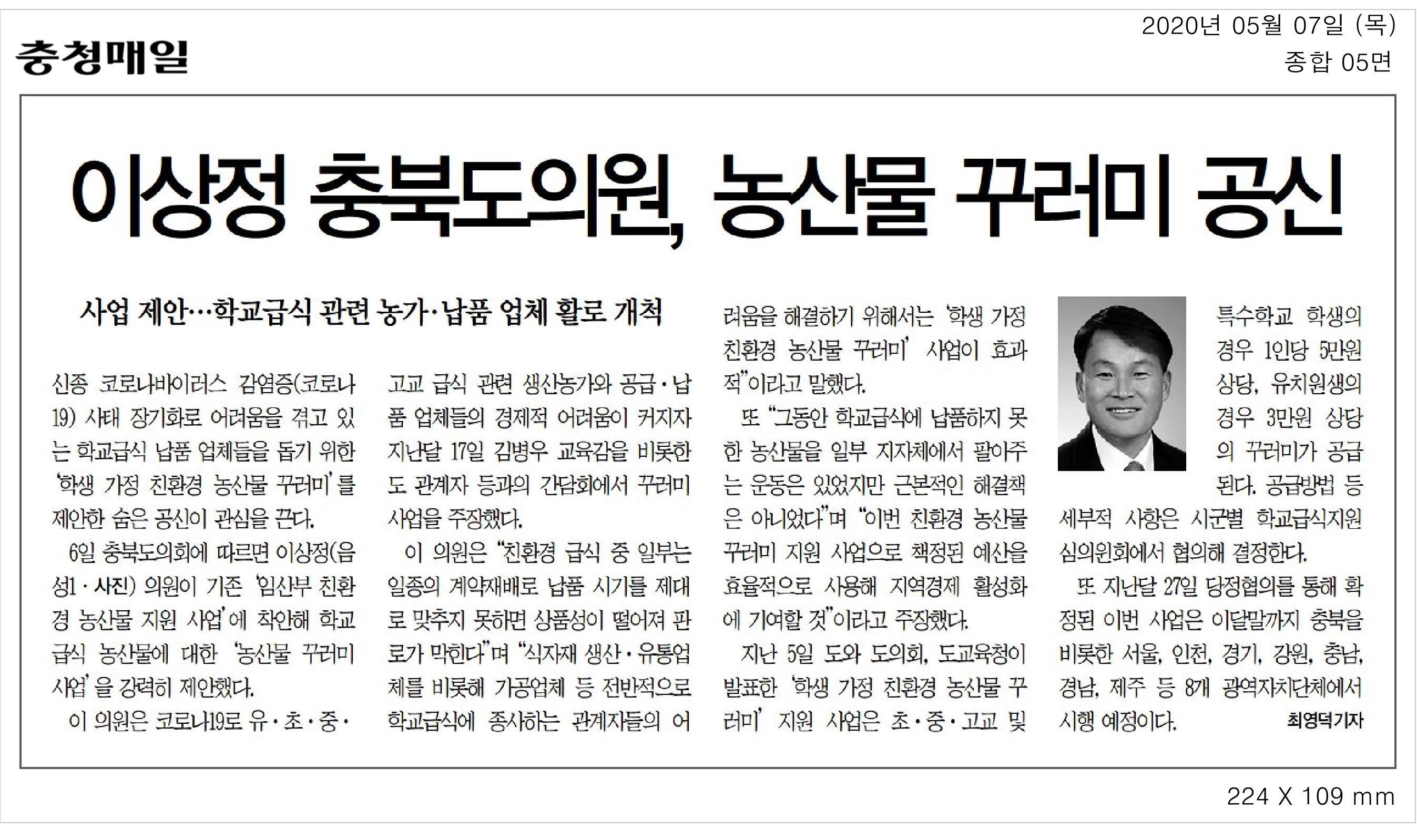 이상정의원, 농산물 꾸러기  사업 제안 - 3
