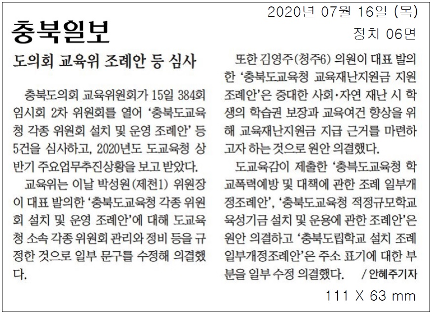 제384회 임시회 제2차 교육위원회, 조례안 심사 및 주요업무추진상황 청취 - 2