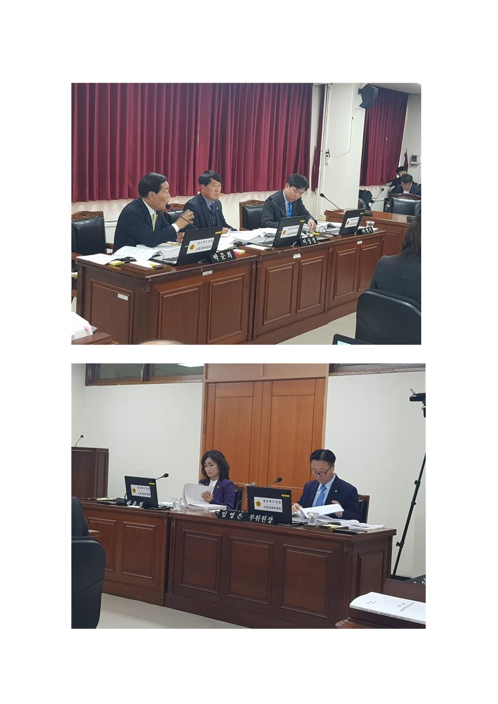 산업경제위원회 2018년 행정사무감사(충북경제자유구역청) - 3