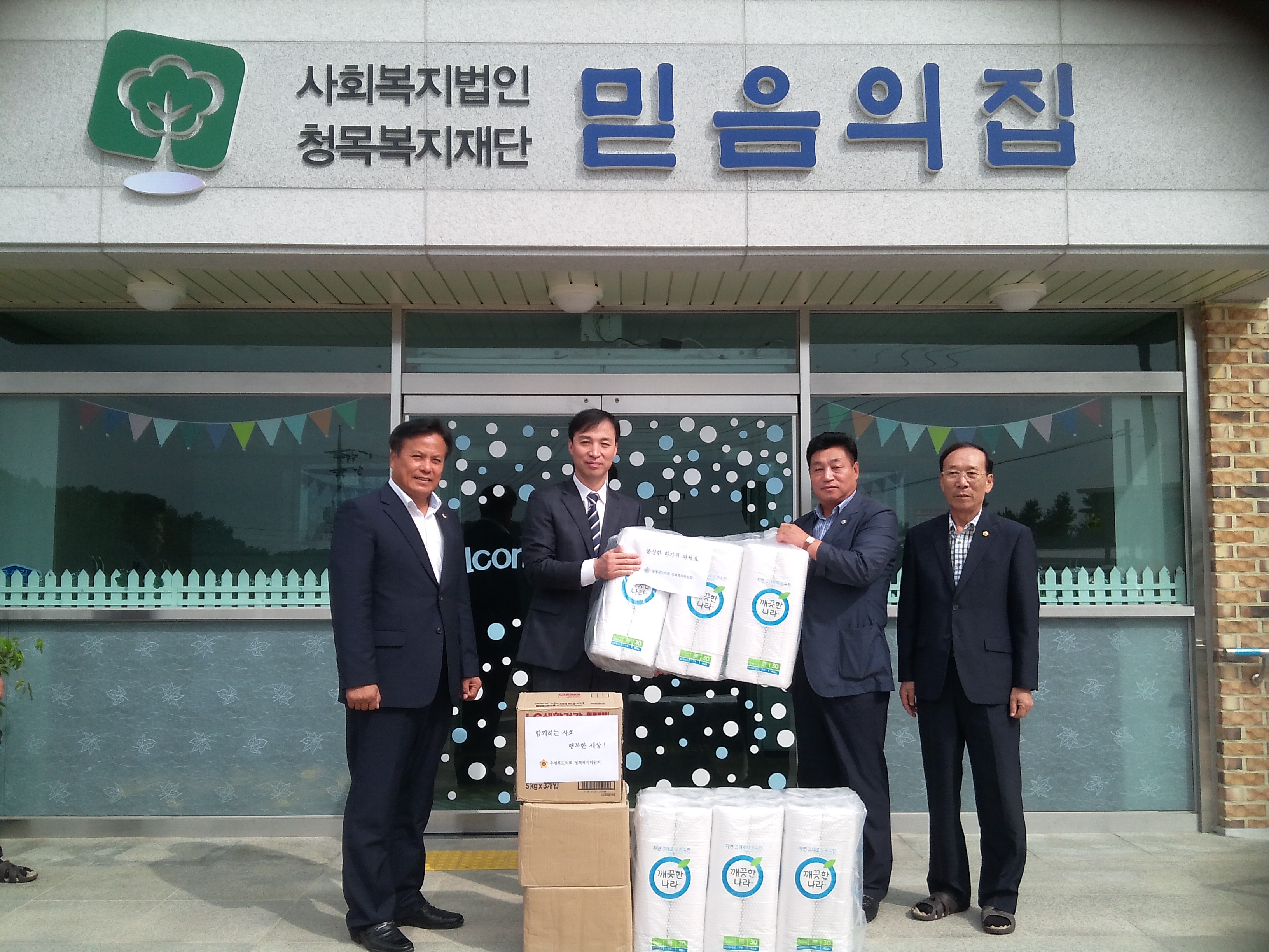 정책복지위원회 위원 믿음의 집 봉사 활동 - 1