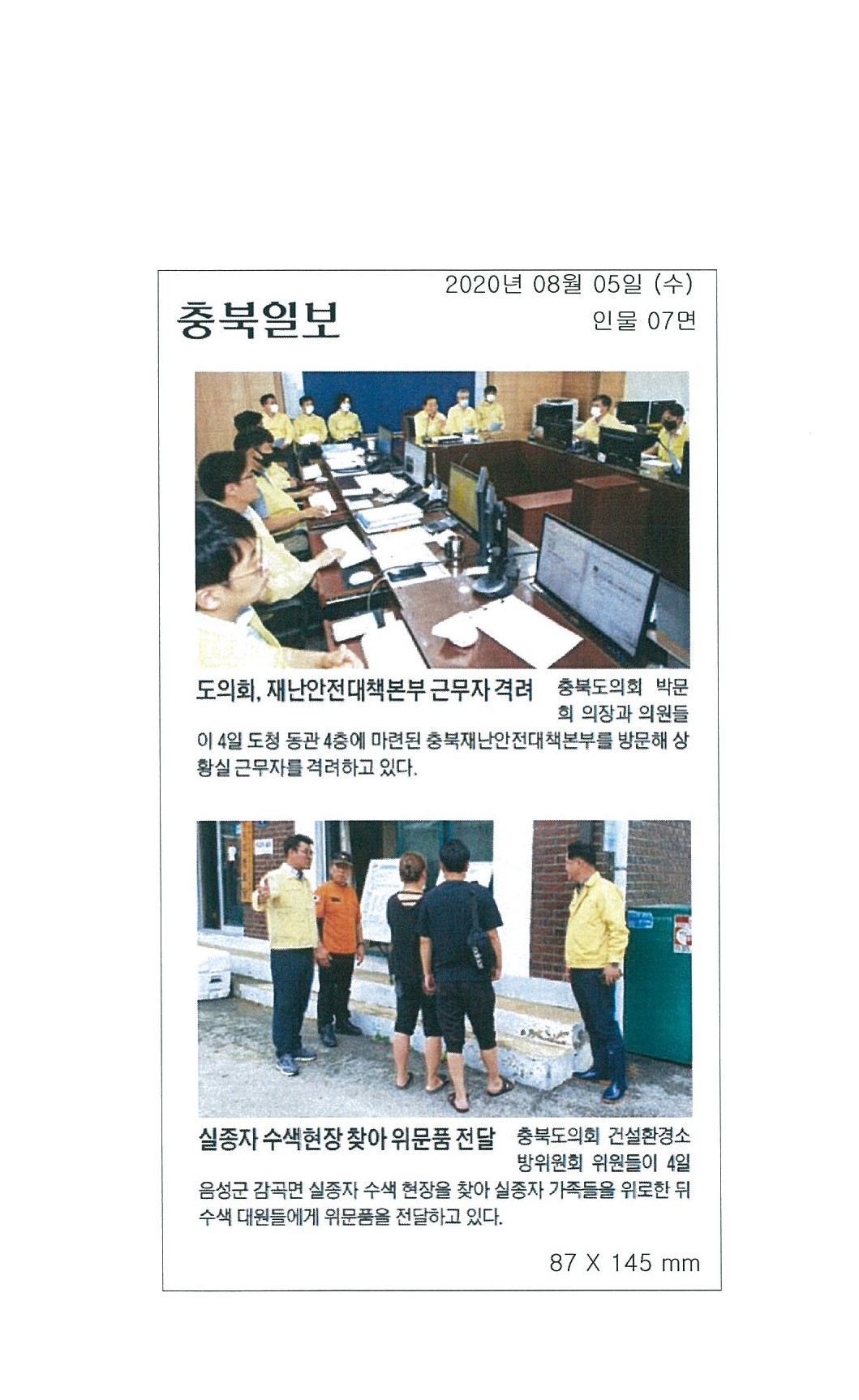 건설환경소방위, 실종자 수색현장 위문품 전달 - 2