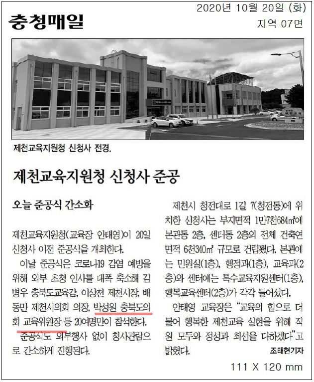 교육위, 제천교육지원청 신청사 준공식 참석 - 1