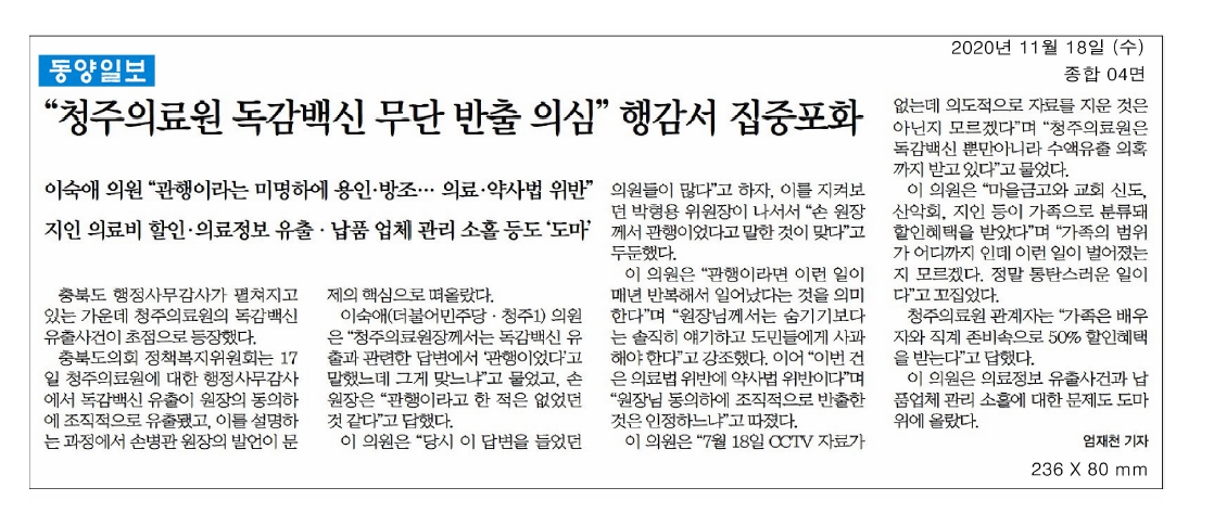 정책복지위원회, 2020년도 행정사무감사(청주의료원, 충북학사) (1) - 3