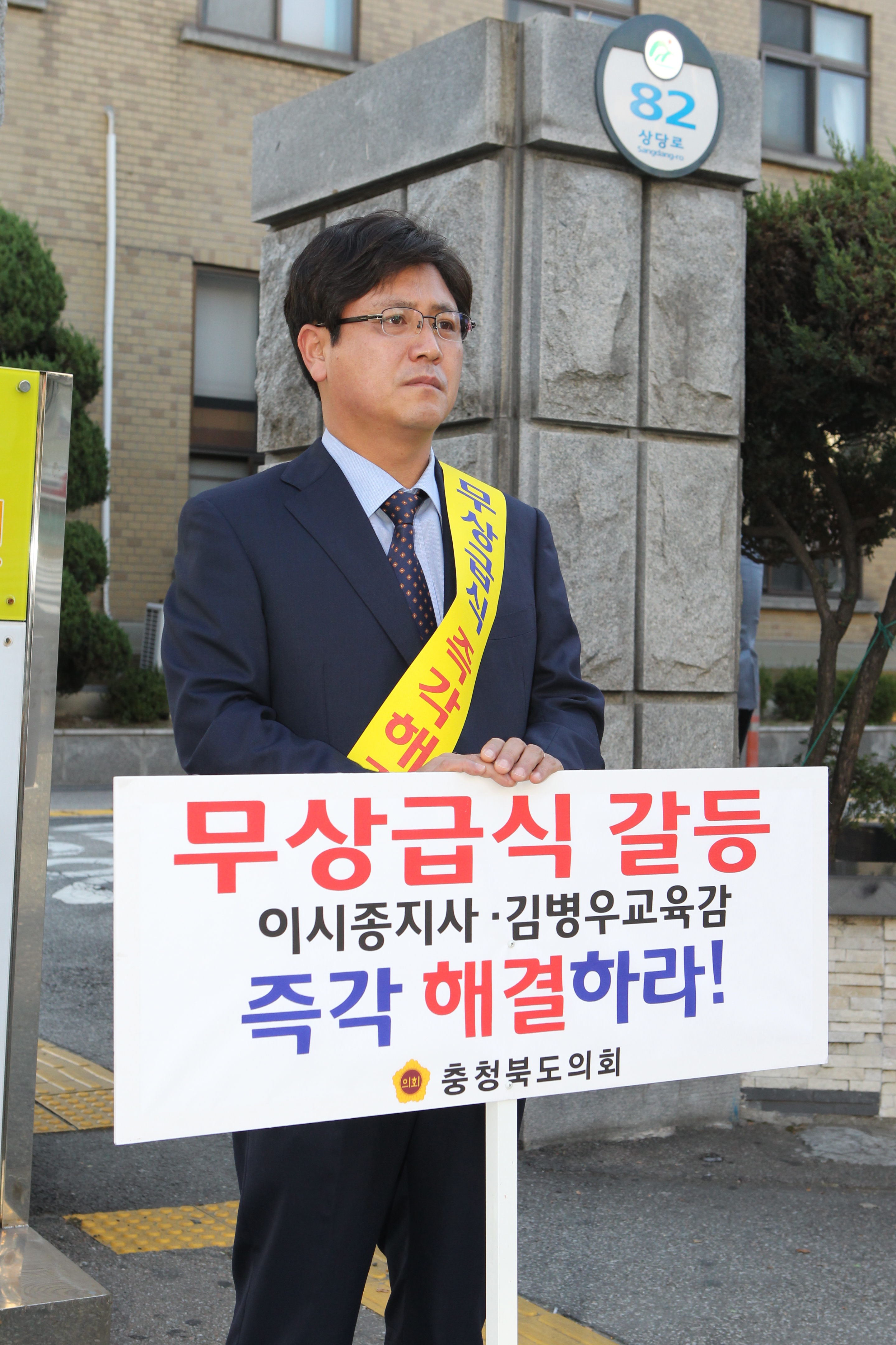 무상급식 갈등 해결하라 1인 시위(이종욱의원) - 1