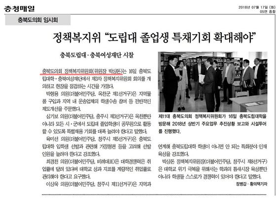정책복지위원회 신문 보도 - 1