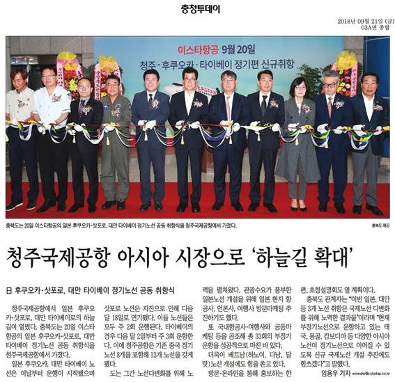 정책복지위원회 이상욱의원 청주국제공항 이스타나항공 정기편 취항식 참석 - 1
