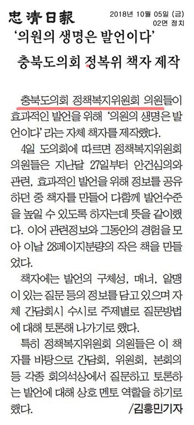 정책복지위원회(박상돈위원장) \"의원의 생명은 발언이다\" 책자 제작 열공중 - 2