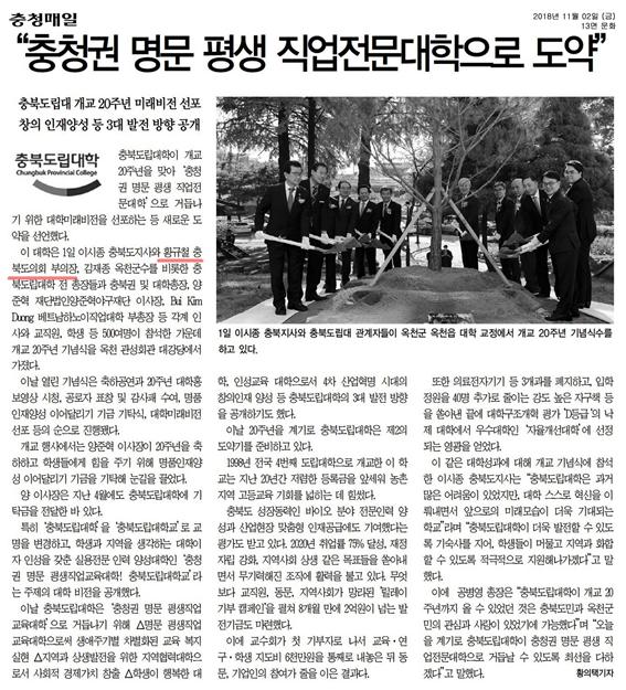 정책복지위원회 박형용 부위원장 충북도립대학 개교 20주년 기념식 참석  - 4