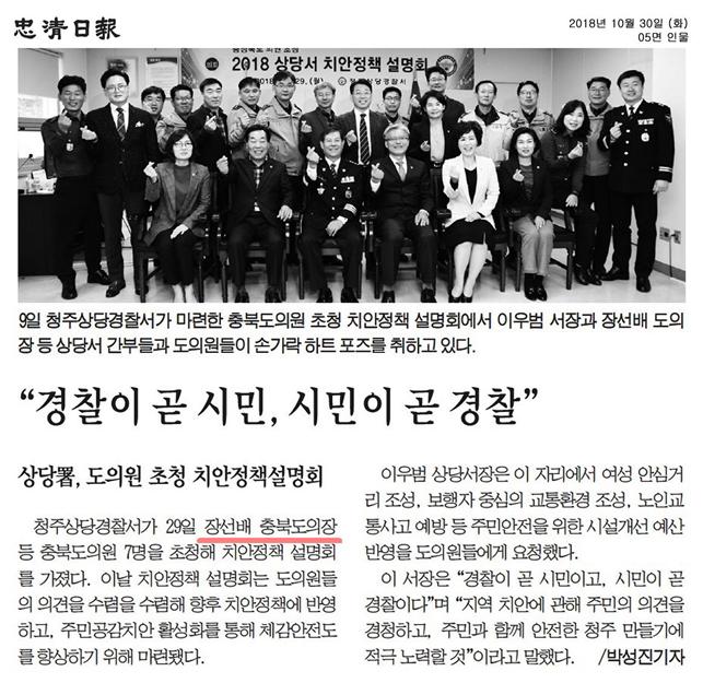 정책복지위원회 육미선의원 육미선의원 상당경찰서 충북도의원 초청 치안설명회 참석 - 4