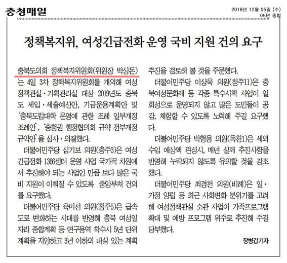 정책복지위원회 2019년도 충청북도 세입세출예산안 심사 관련 언론보도 - 1