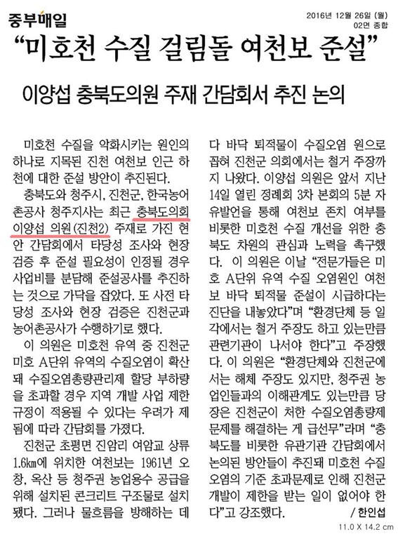 정책복지위원회 이양섭의원 여천보 준설 미호천 수질개선을 위한 간담회 2개 신문보도 - 1