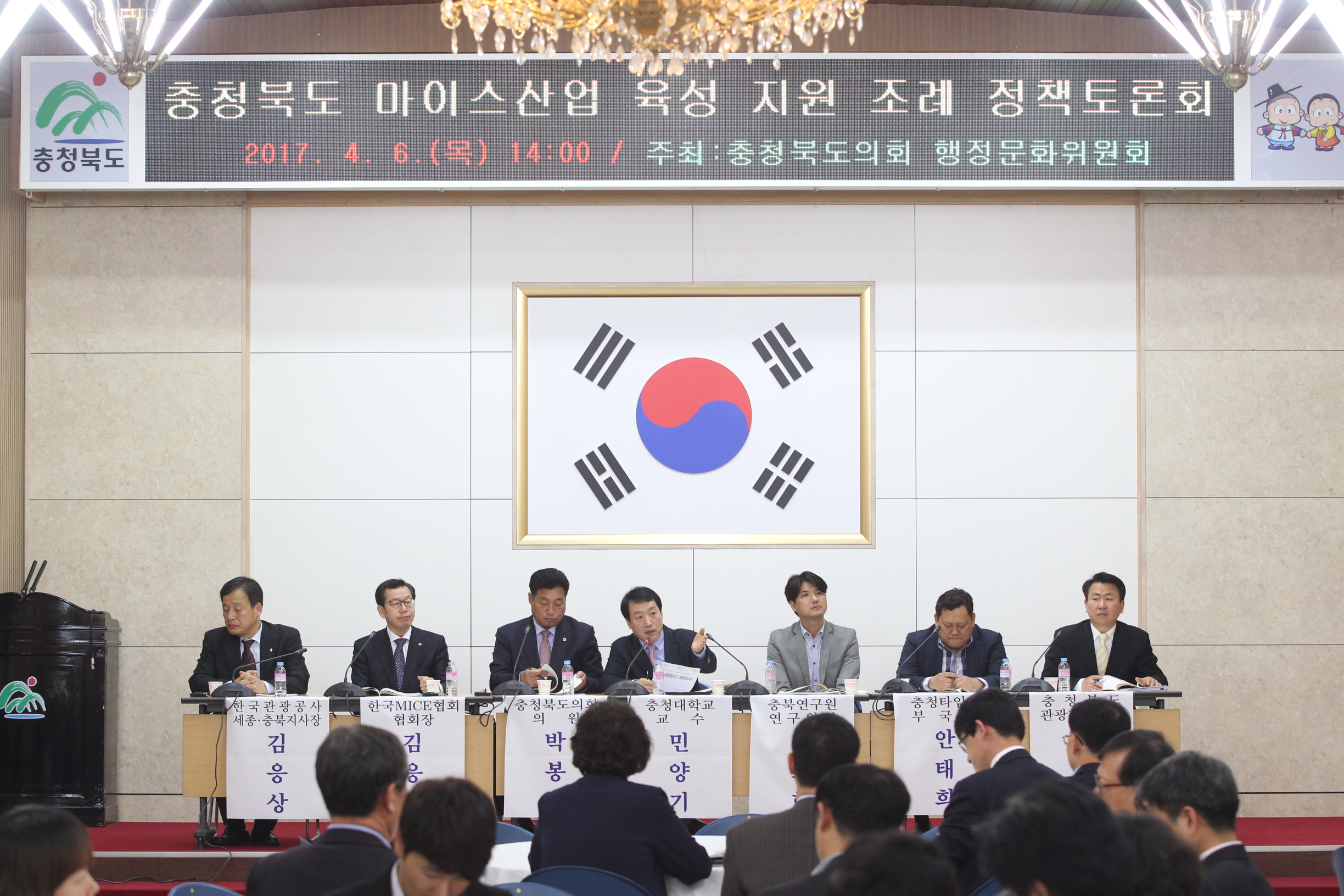 마이스산업 조례 제정관련 공청회 - 2