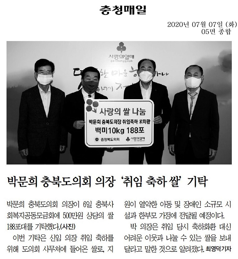 박문희의장 취임 축하쌀 기탁  - 4