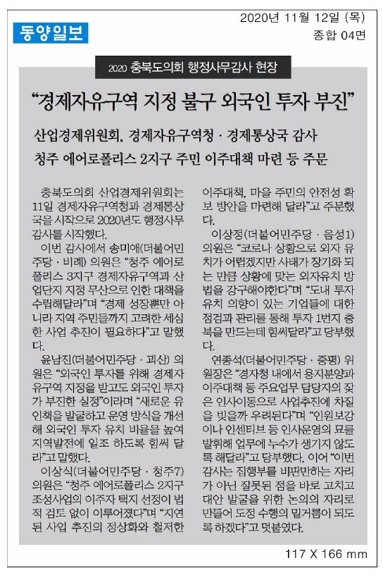 산업경제위원회, 2020년 행정사무감사 돌입 - 3