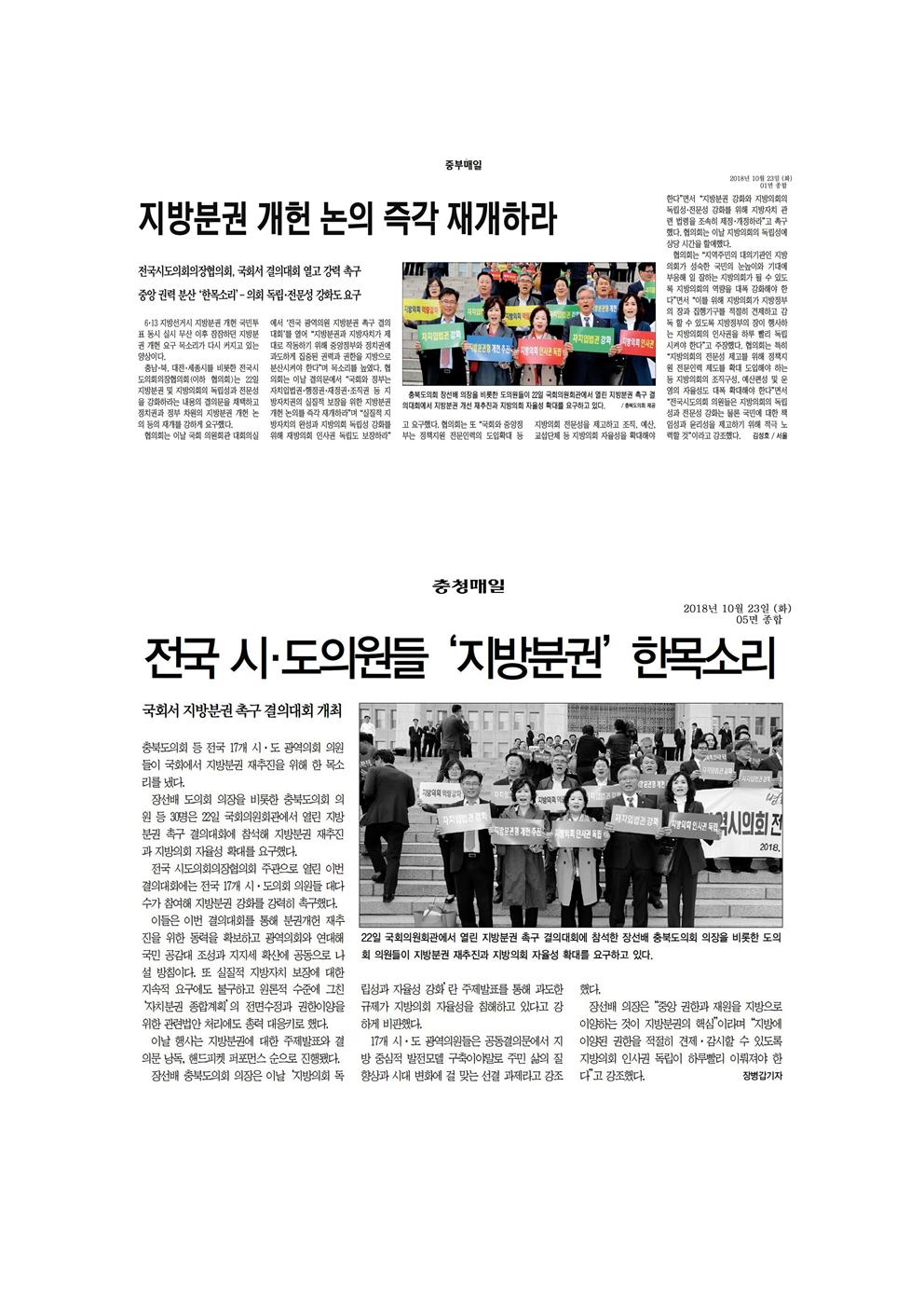 산업경제위원회 임영은,하유정,이상정의원 지방분권 촉구 결의대회 신문보도 - 1
