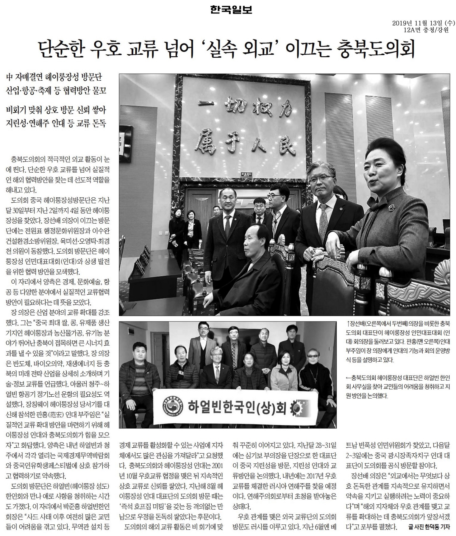 지자체 외교, 지방의회가 이끈다._충북도의회 헤이룽장성 방문 - 1