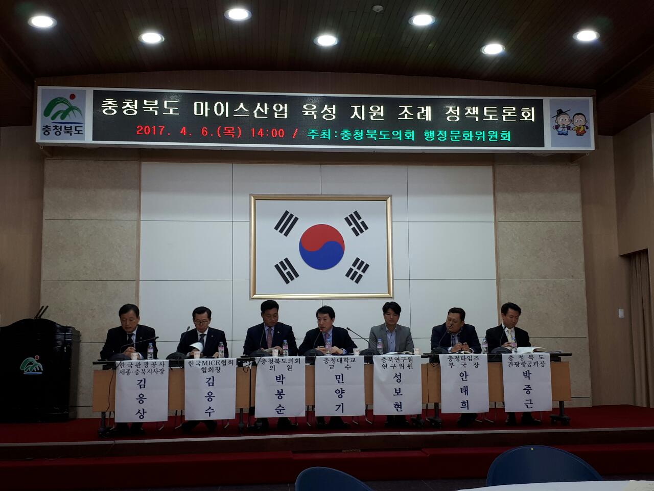 마이스산업 조례 제정관련 공청회 - 3