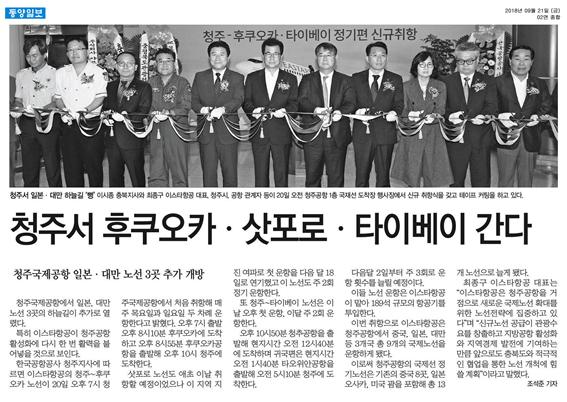 정책복지위원회 이상욱의원 청주국제공항 이스타나항공 정기편 취항식 참석 - 2