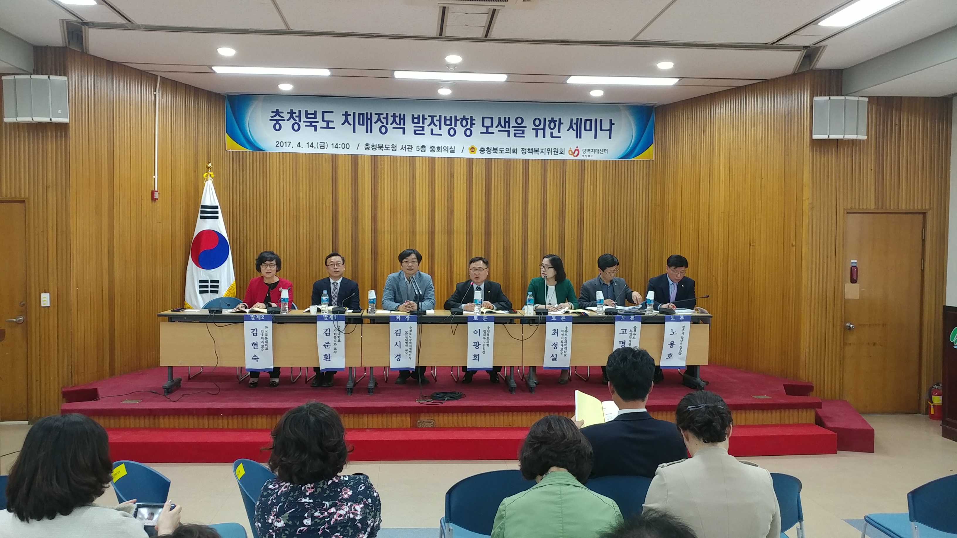 충청북도 치매정책의 발전방향 모색을 위한 정책세미나 참석 - 1