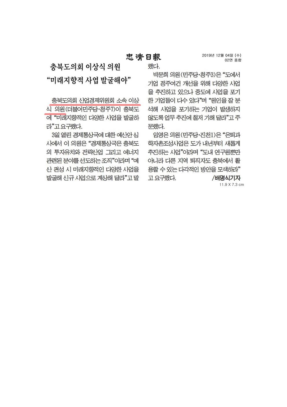 산업경제위원회 이상식의원 신문보도 - 1