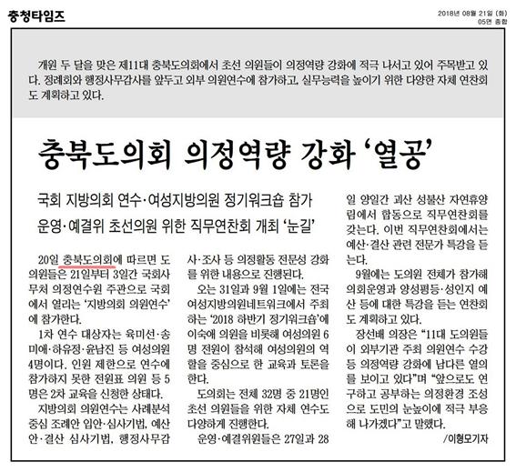 정책복지위원회 육미선 의원 국회 지방의회 연수 참석 - 4