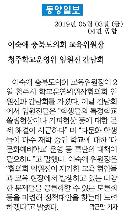 이숙애위원장, 청주학교운영위 임원진 간담회 - 3