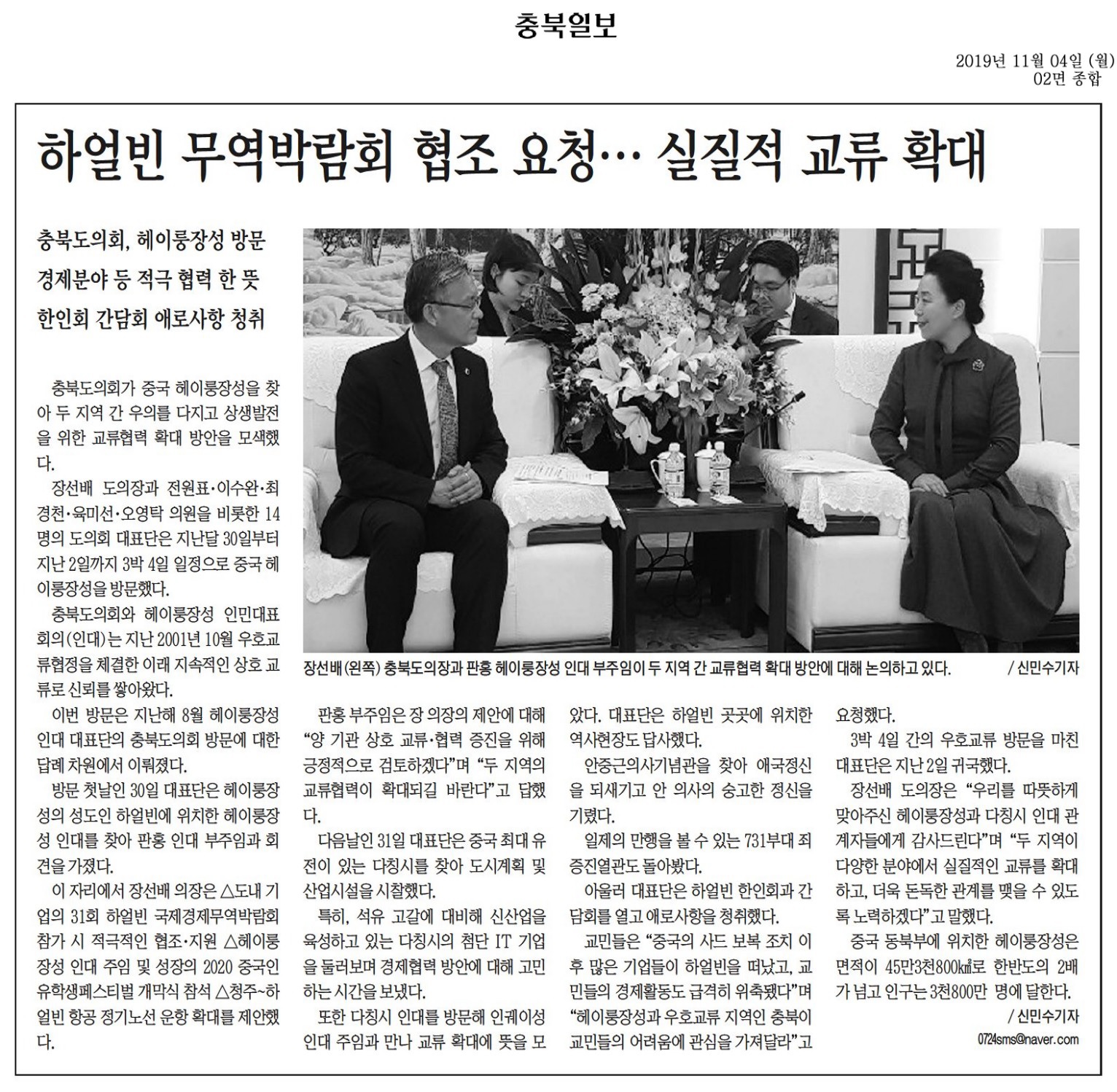 충북도의회, 헤이룽장성 방문 - 1