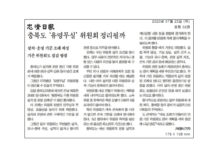 충북도, 각종 위원회 설치.운영 조례안 재정비 - 3