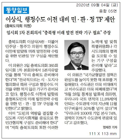이상식 의원 5분자유발언(행정수도 이전 대비 균형발전 전략 필요) - 2