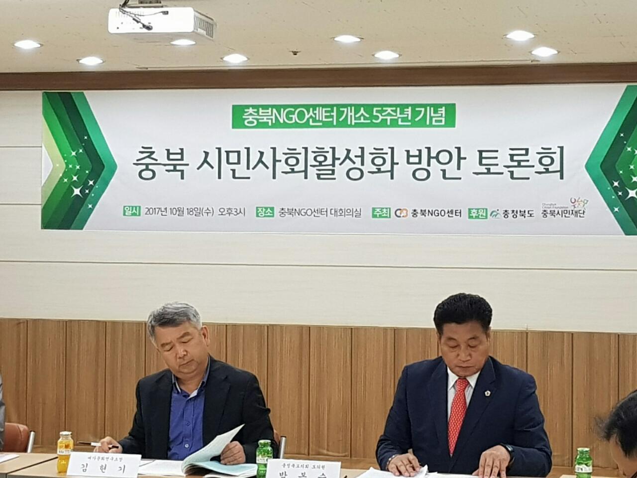 충북시민사회활성화방안 토론회(박봉순의원) - 2